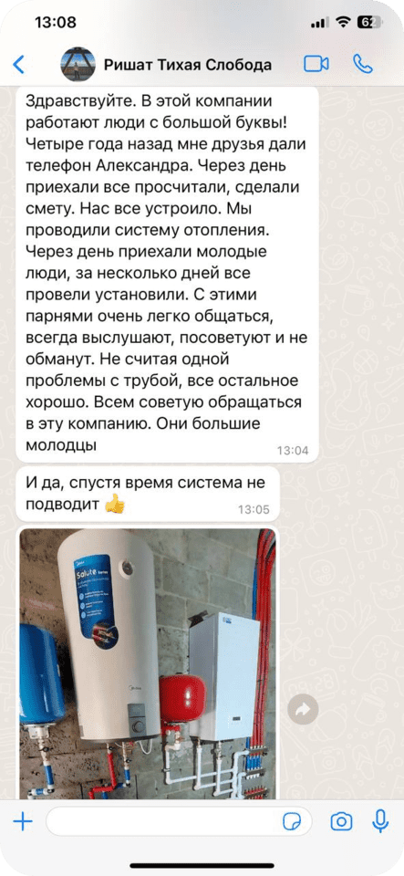 Скриншот отзыва Ришата о системе отопления