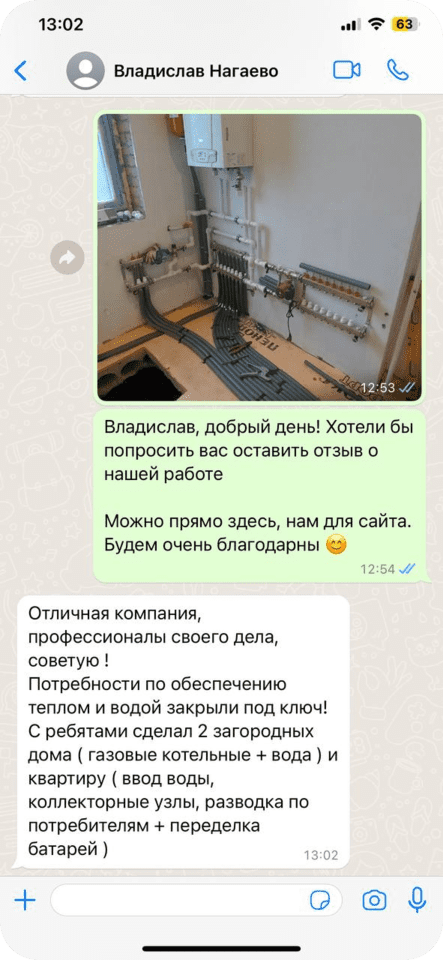Скриншот отзыва Владислава о котельных, водоснабжении и сантехнике