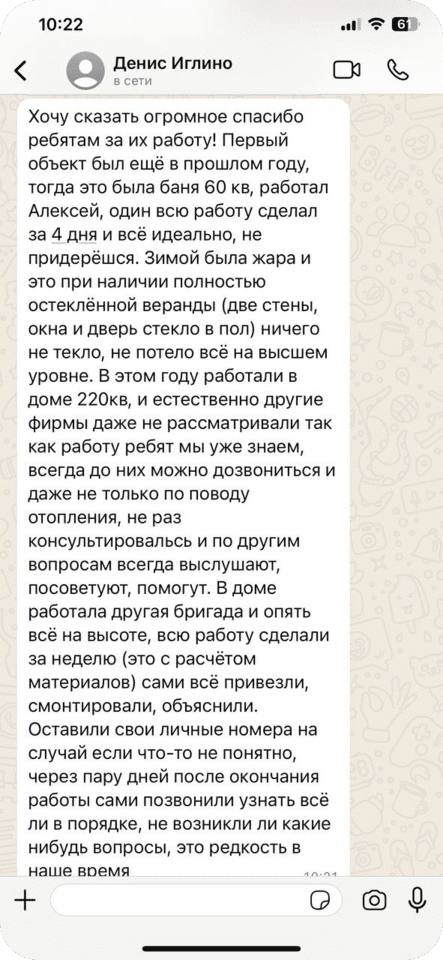 Скриншот отзыва Дениса о двух объектах и монтаже отопления