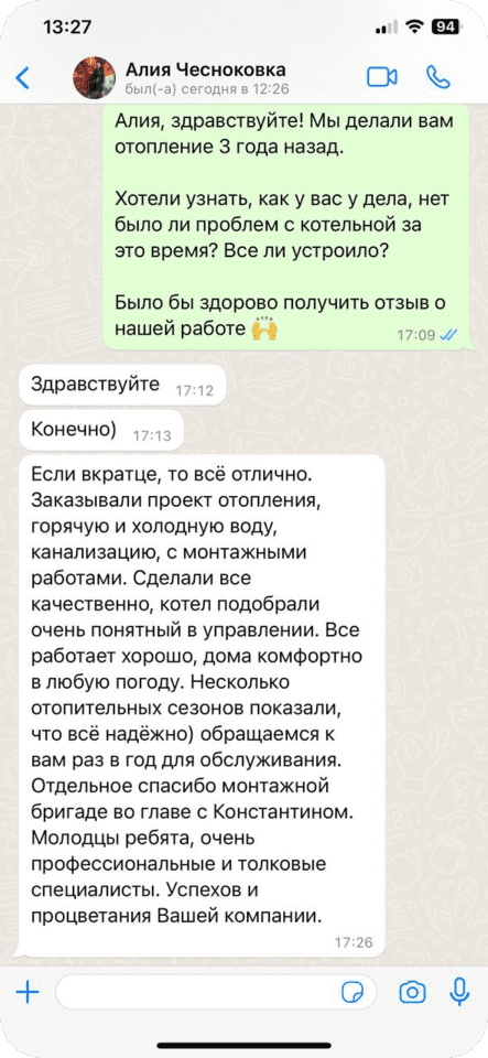 Скриншот отзыва Алии о проекте и монтаже отопления, водоснабжения и канализации
