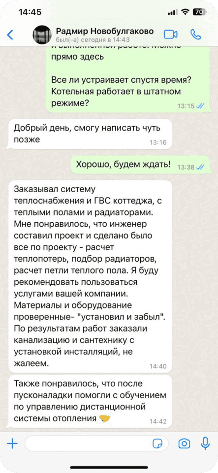 Скриншот отзыва Рамиля о проекте теплоснабжения и горячего водоснабжения