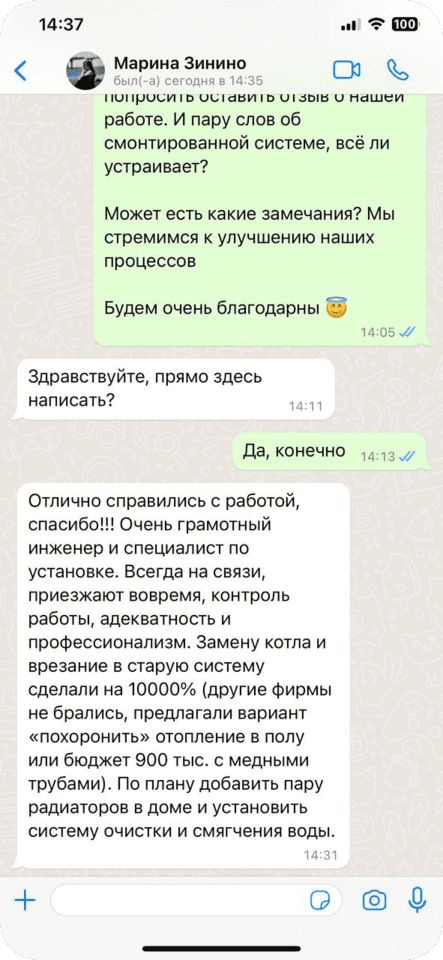 Скриншот отзыва Марины о замене котла и модернизации отопления