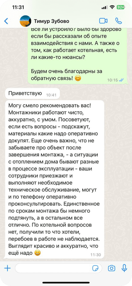 Скриншот отзыва Тимура о монтаже котельной и сервисе