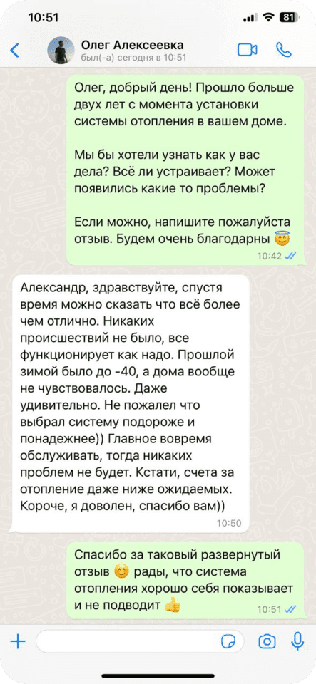 Скриншот отзыва Олега о надёжности отопления в морозы