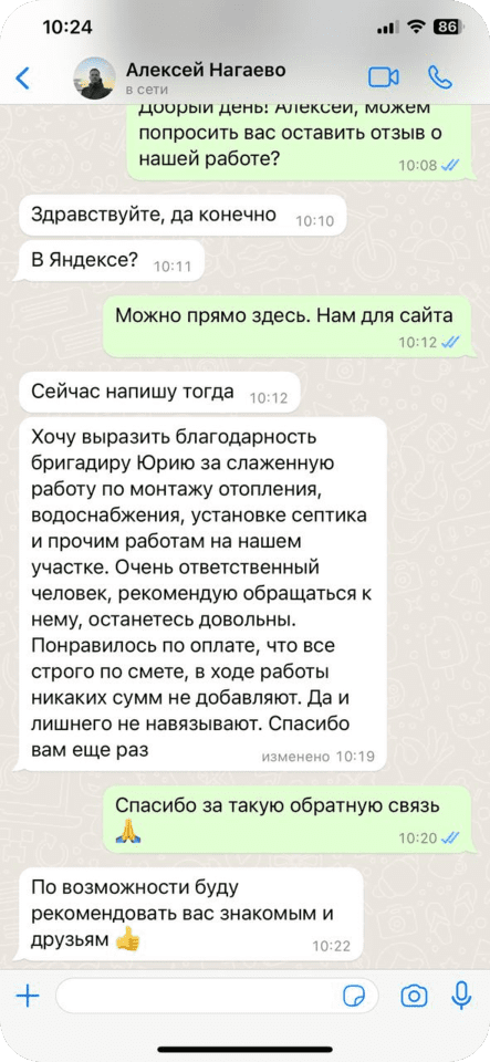 Скриншот отзыва Алексея о монтаже отопления, водоснабжения и септика