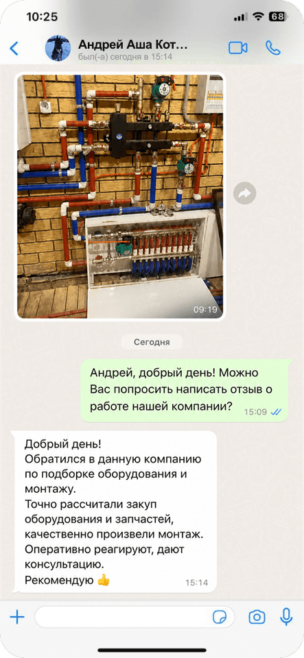 Скриншот отзыва Андрея о подборе оборудования и профессиональном монтаже инженерных систем