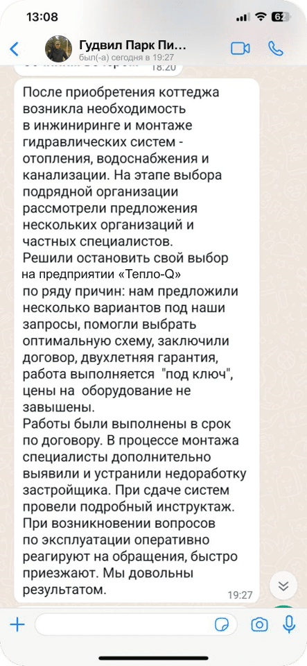 Скриншот отзыва о монтаже отопления, водоснабжения и канализации в коттедже