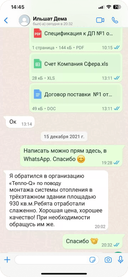 Скриншот отзыва Ильшата о монтаже отопления в трёхэтажном здании