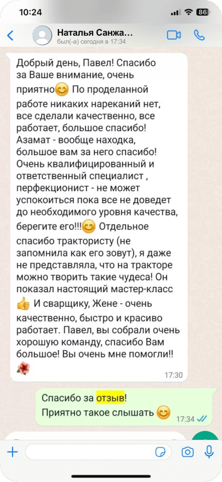 Скриншот отзыва Натальи о профессионализме инженерной команды