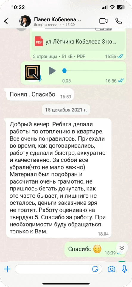 Скриншот отзыва Павла о монтаже отопления в квартире