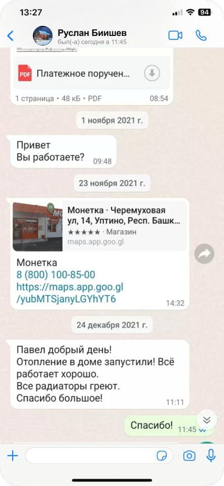 Скриншот отзыва Руслана о запуске отопления в доме