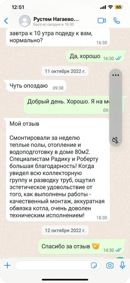 Скриншот отзыва Рустема о монтаже тёплых полов, отопления и водоподготовки