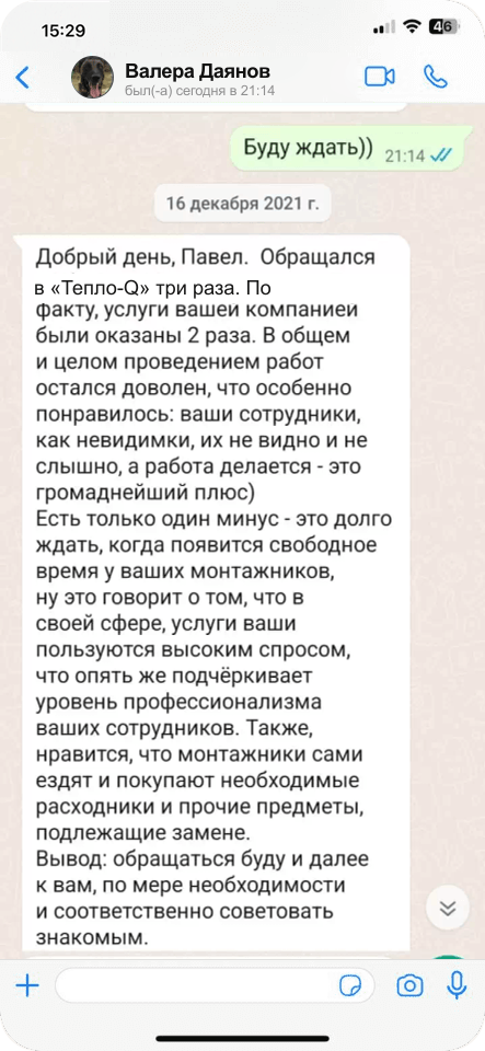 Скриншот отзыва Валеры о повторном обращении и качестве монтажных работ